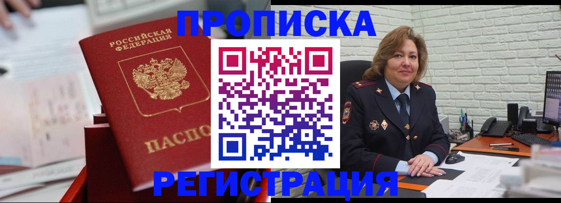 прописка для военкомата в Черемхово