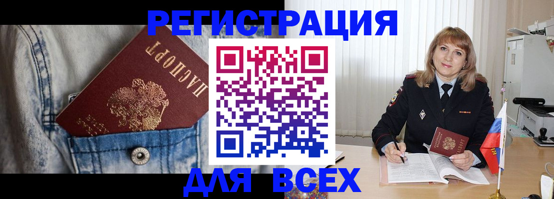 купить прописку в Черемхово