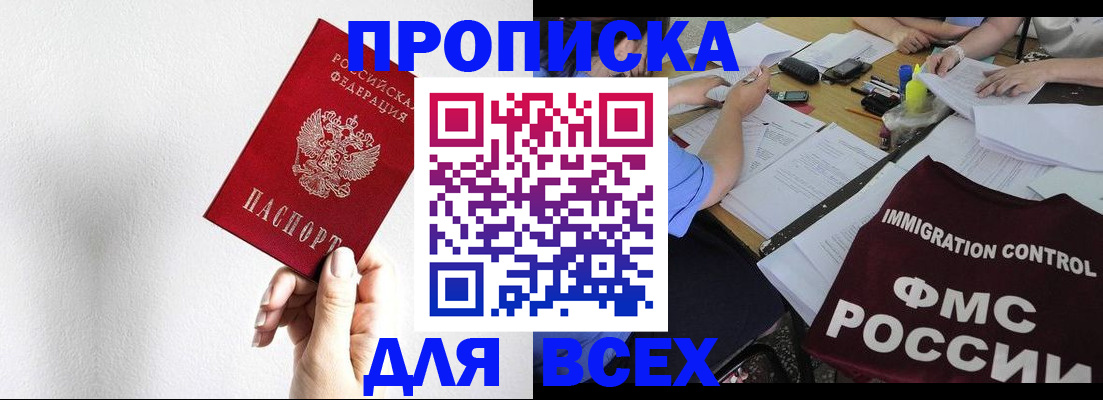 прописка паспорт в Черемхово