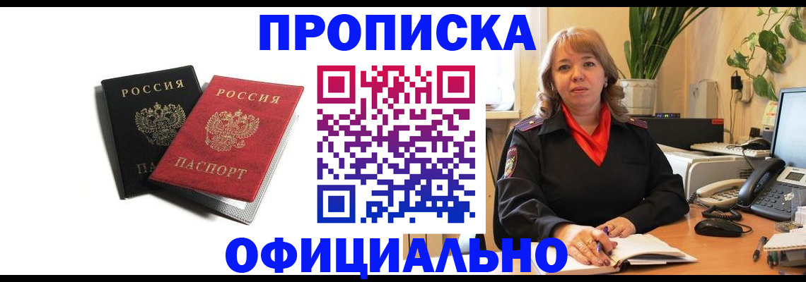 прописка штамп в Черемхово