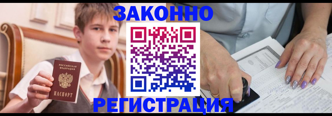 прописка для школы в Черемхово