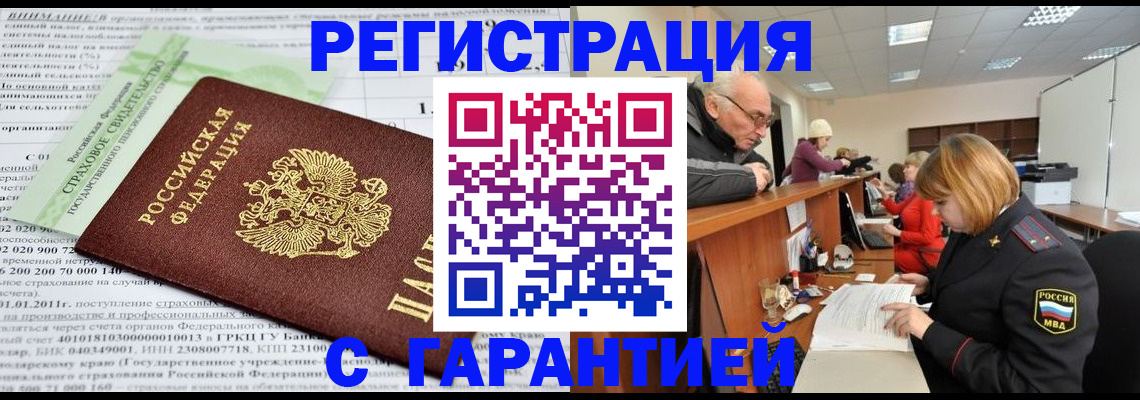 временная прописка в Черемхово