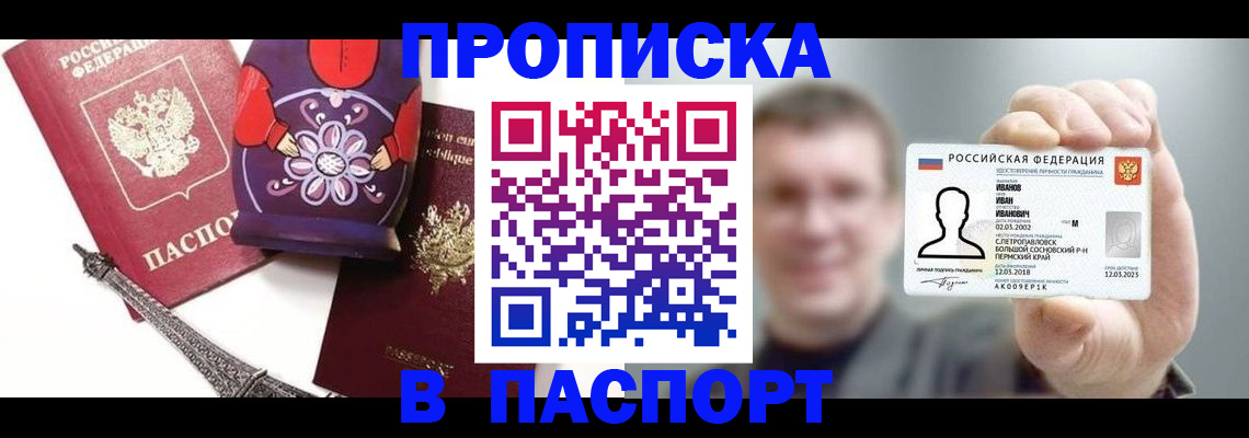 прописка для кредита в Черемхово