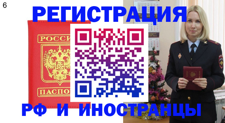 временная регистрация купить в Черемхово